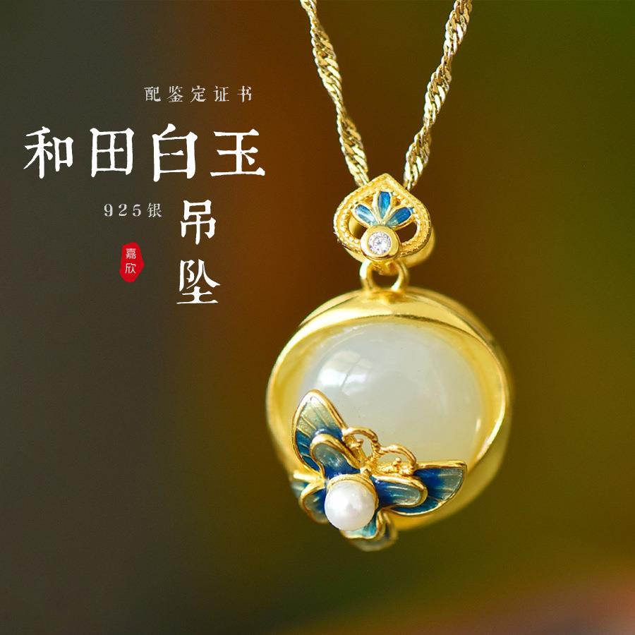 本命年纯银珐琅蝴蝶项链新中式和田玉吊坠有鉴定书女真玉石吊坠挂