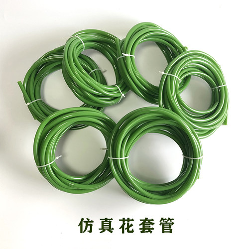 手工DIY材料仿真花套管