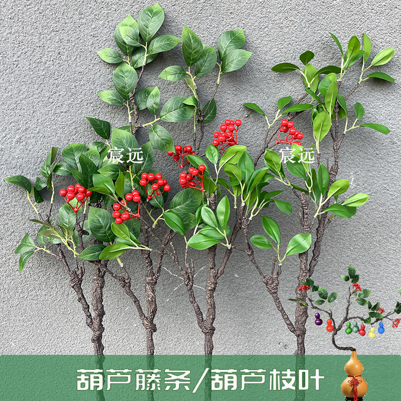 仿真葫芦藤条可折弯造型