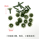 康乃馨花托花钉手工diy雪纱玫瑰花托菊花托塑料花萼 不含花杆