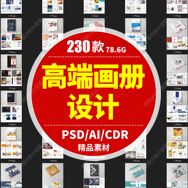 【15aa】 230款高端画册设计 高端高质量 78.6G