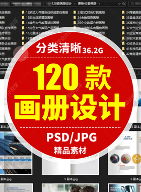 【05aa】 120套画册设计 75.3G PSD格式 压缩后36.2G