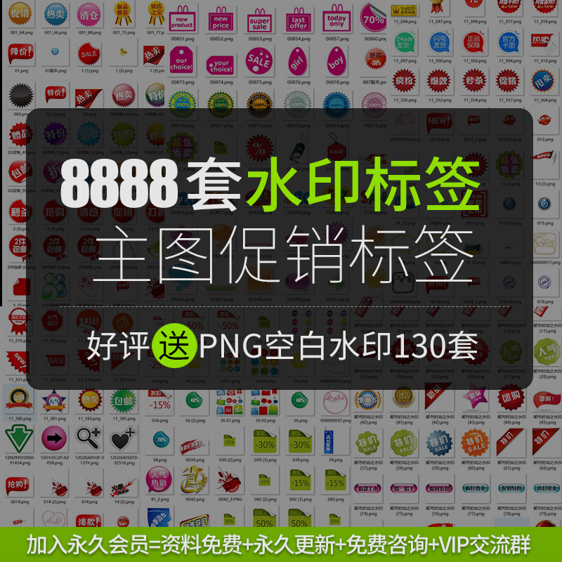 8888款 主图促销水印PNG模板部分含PSD