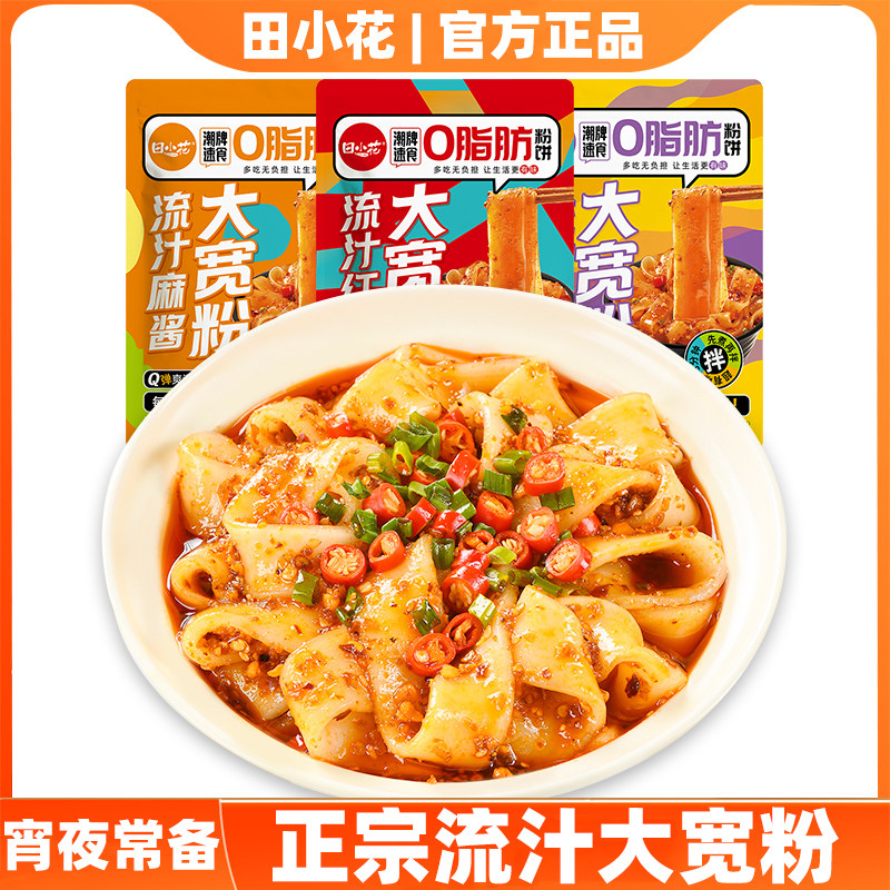 田小花流汁大宽粉麻酱酸辣面皮速食拌面夜宵宿舍可煮素食孕妇食品