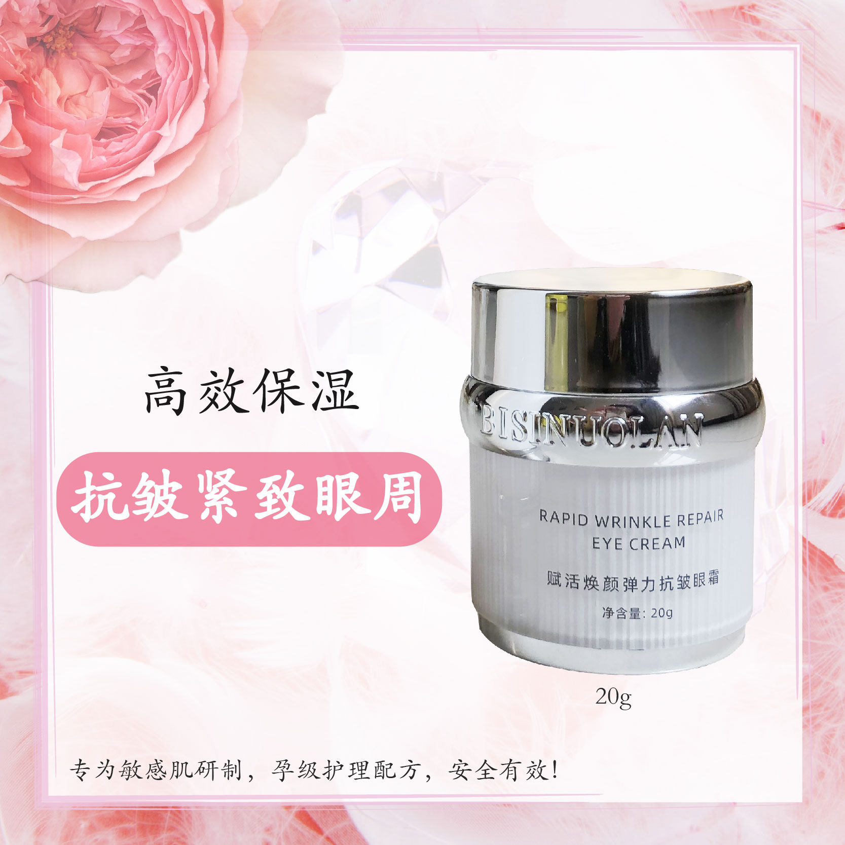 碧斯诺兰赋活焕颜弹力抗皱眼霜护肤保湿补水紧致眼周淡纹碧选正品