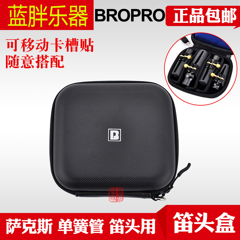 ROPRO萨克斯笛头包笛头盒中音高音次中音上低音单簧管笛头盒袋