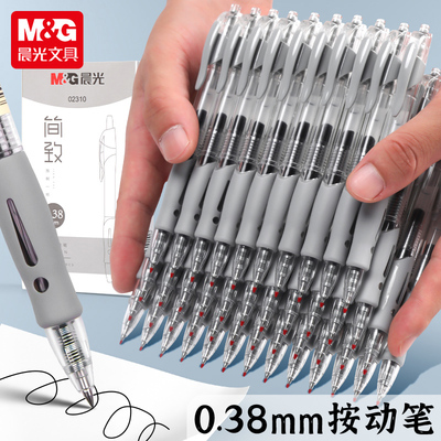 晨光按动中性笔0.38mm水笔agp02310黑色办公签字笔芯碳素笔会议笔