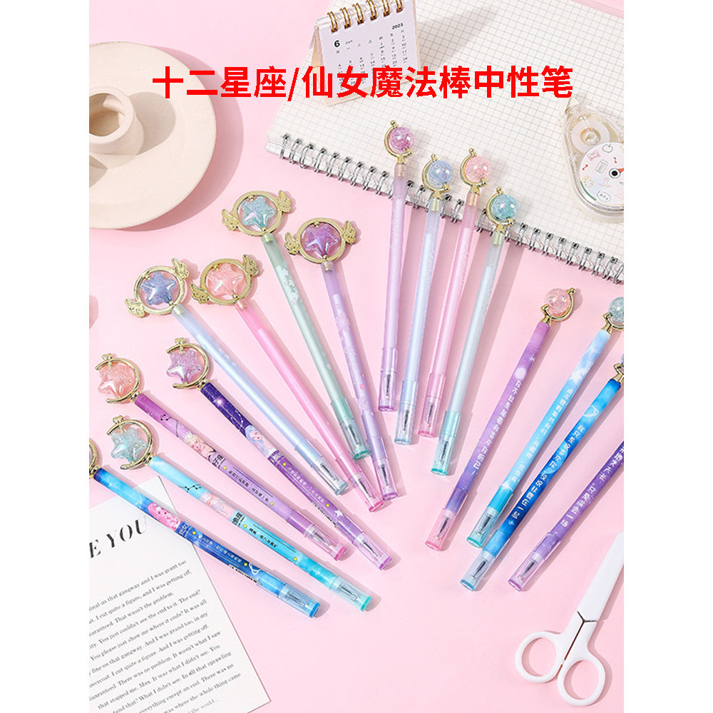 十二星座仙女魔法棒中性笔
