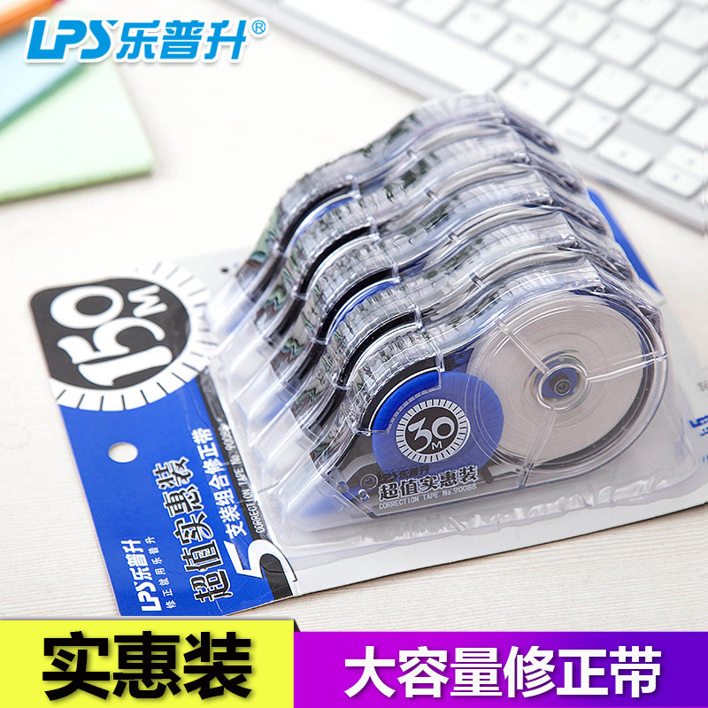 乐普生修正带优惠装正品多功能乐升普升学生用超大容量批发普鲁士