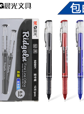 晨光ridgelu签字笔直液式全针管0.5速干学生考试中性笔成光水性笔