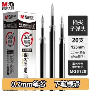 晨光中性笔07mm笔芯练字加粗子弹头签字笔替换芯红黑色顺滑水笔mg
