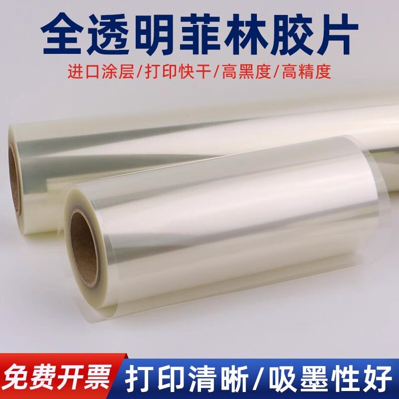 片基印刷挂板片基挂版片基拼版片基pet挂板印刷机挂版印刷挂版膜