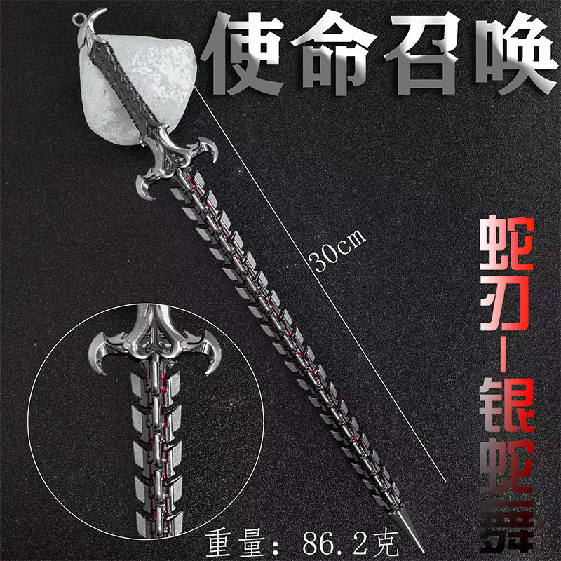使命召唤游蛇刃银蛇舞30cm未开刃