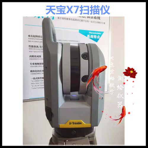 天宝X7三维扫描仪X7 Trimble 测绘服务数字化工厂3D 宏畅航宇