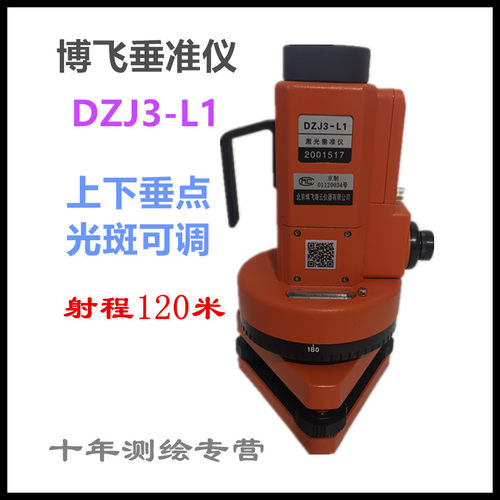 博飞海云垂准仪激光垂准仪