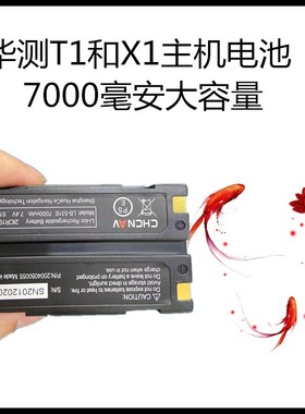 华测rtkgps主机锂电池x1x5x9x10t3t7m5i70sr2sr3C300E91E93充电器