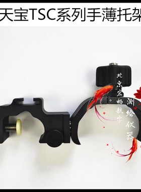 Trimble天宝GPS/RTK手簿托架 天宝TSC2/TSC3/RECON手簿夹指工程