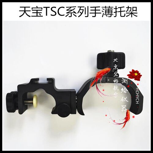 trimble天宝RTK手簿托架