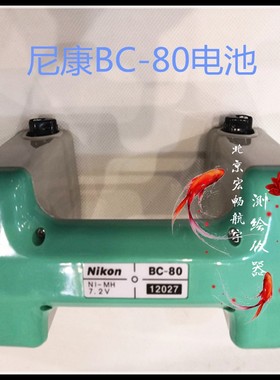 尼康BC-65/80电池DTM-322/352C/452/532全站仪 尼康Q75E充电器