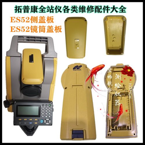 拓普康全站仪盖板拓普康配件