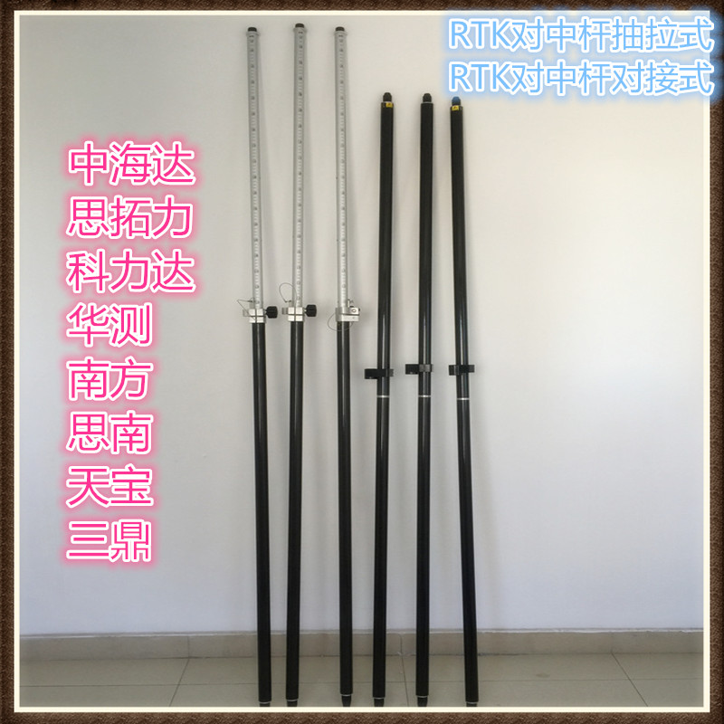 中海达RTK对中杆 中海达碳纤维对中杆 中海达GPS对中杆V8 V90 V30