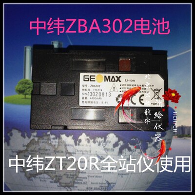 中纬全站仪充电器全站仪电池