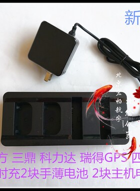 南方三鼎科力达瑞得GPS四充SH-SA3012S82/S86/S730/T23/T28充电器