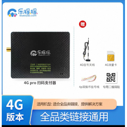 游戏机充电桩支扫码支付盒子乐摇摇支付娃娃机移动支付微信支付宝
