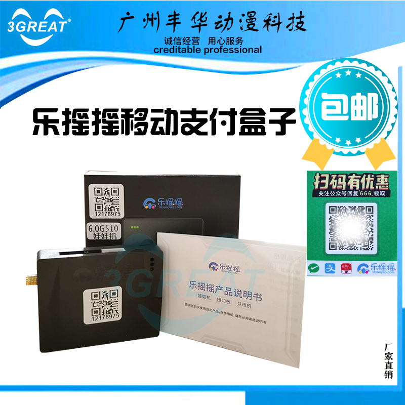 游戏机充电桩支扫码支付盒子乐摇摇支付娃娃机移动支付微信支付宝