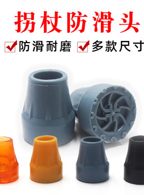 加厚腋下拐杖防滑橡胶头肘拐棍静音脚垫底座四脚套手杖配件登山杖