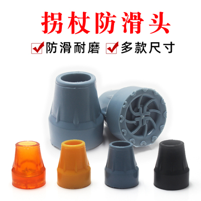 加厚腋下拐杖防滑橡胶头肘拐棍静音脚垫底座四脚套手杖配件登山杖