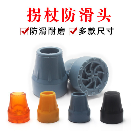 加厚腋下拐杖防滑橡胶头肘拐棍静音脚垫底座四脚套手杖配件登山杖