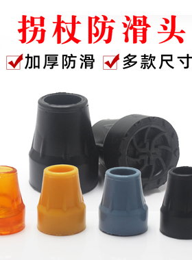 拐杖防滑脚垫腋下双拐棍橡胶头四脚套老人手杖配件静音登山杖底座