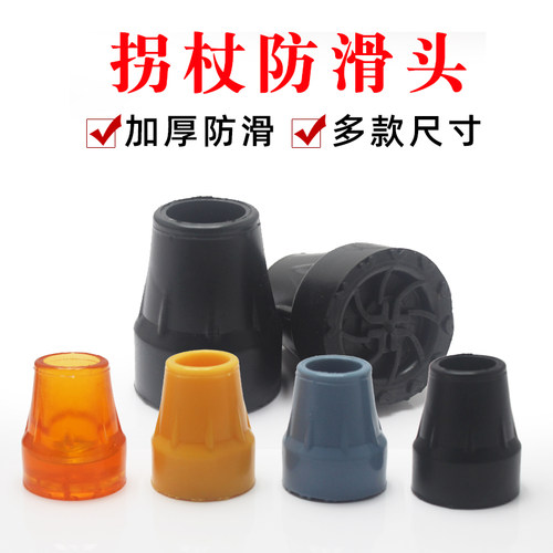 拐杖防滑脚垫腋下双拐棍橡胶头四脚套老人手杖配件静音登山杖底座