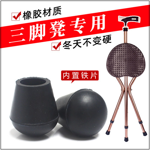 拐杖凳三脚垫防滑橡胶头四脚套胶垫脚套胶垫底座手杖拐棍圆球形角