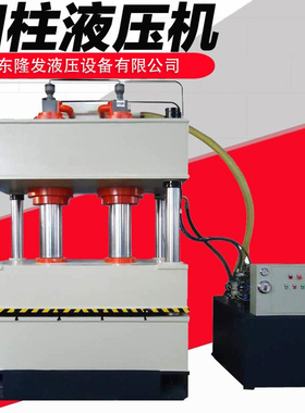 四柱液压机200吨315吨500吨630t冲压机压力机金属拉伸成型油压机