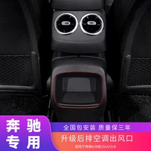 B级 CLA200 CLA35 GLB45后排出风口A200L A35 GLA35 适用于奔驰A
