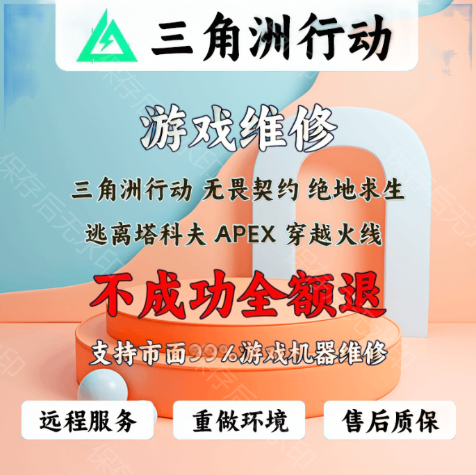 电脑系统优化机器码三角洲TX游戏