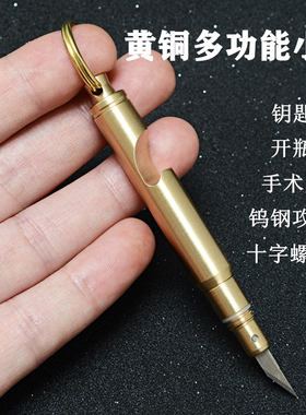 EDC多功能黄铜小刀钨钢头防身破窗迷你随身刀隐藏式锋利拆快递刀