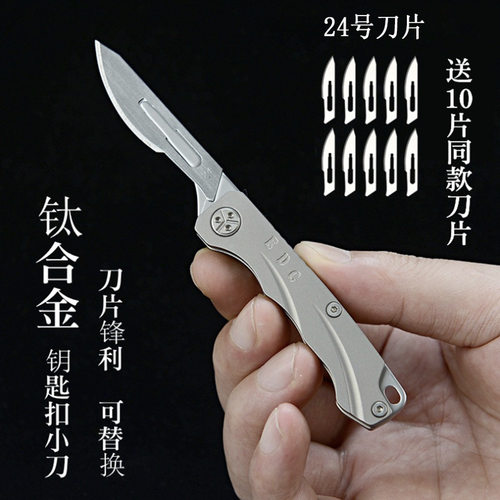 钛合金折叠小刀锋利美工刀快递刀