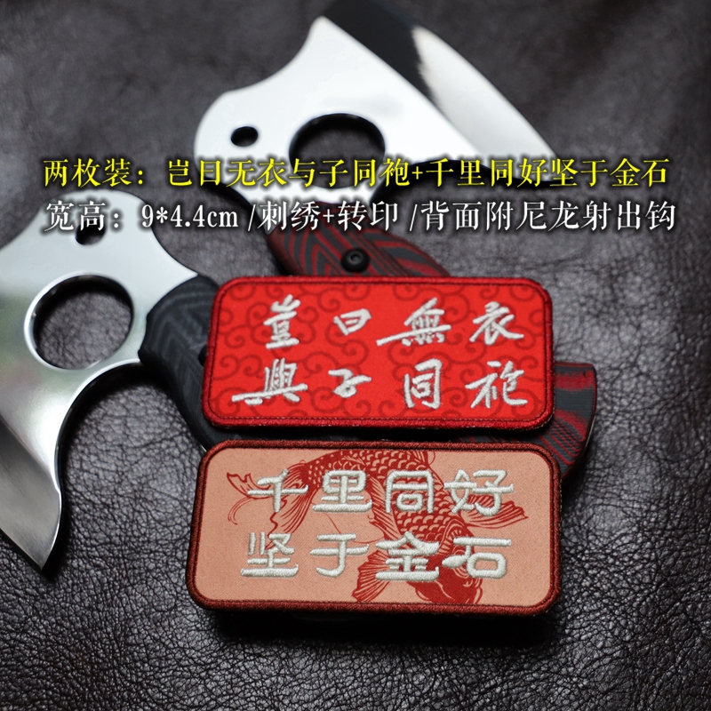臂章同好山川异域一道文字魔术贴