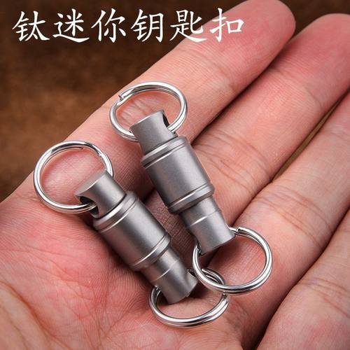 钛合金双向钥匙扣快拆edc万向扣
