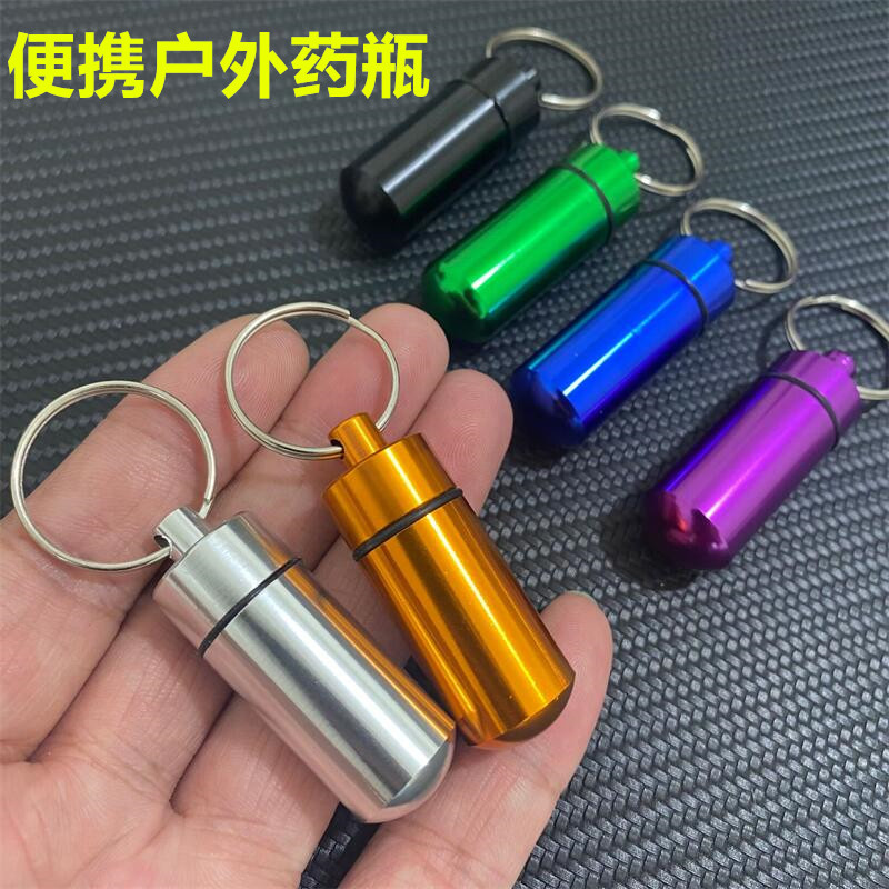 户外迷你密封仓药仓药盒药罐