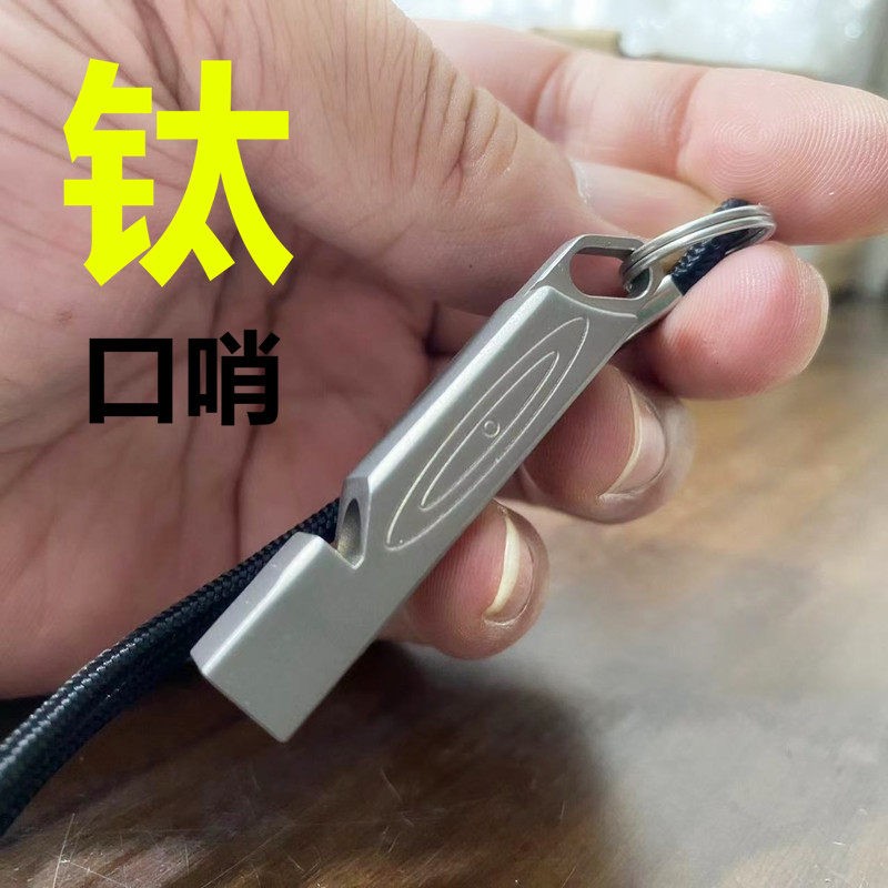 高音频钛合金口哨户外应急求生哨指挥集合哨团建裁判比赛训练哨子,户外/登山/野营/旅行用品,求生哨,淘宝优惠券,粉丝福利购,淘宝优惠卷