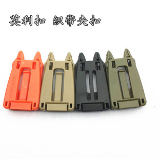 新款 莫利扣 快装扣  MOLLE拆装附包织带夹扣 1英寸织带固定挂扣
