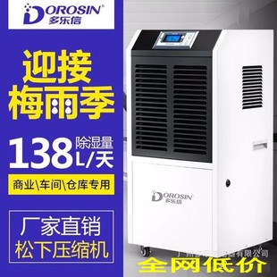 多乐信DR 车间仓库抽湿机 工业除湿机 1382L除湿机 商用抽湿除湿