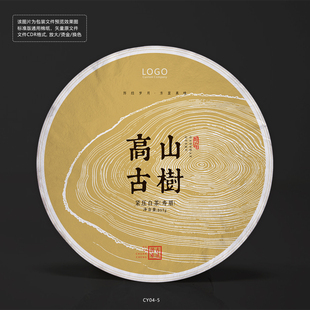 高山古树福鼎白茶紧压茶饼棉纸包装设计模板素材订做定制CY04-5