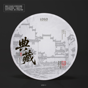 典藏茶饼棉纸包装设计模板徽派建筑轮廓图模板素材定制订做CY31-1