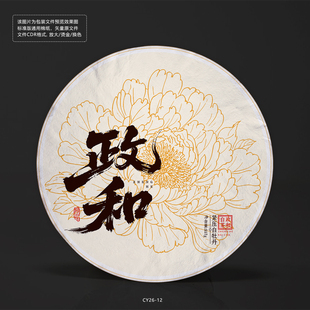 政和白茶茶饼棉纸包装设计模板牡丹花底纹图素材订做定制CY26-12