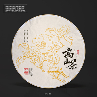 高山茶茶饼棉纸包装设计图山茶花插图矢量图素材订做定制CY32-11